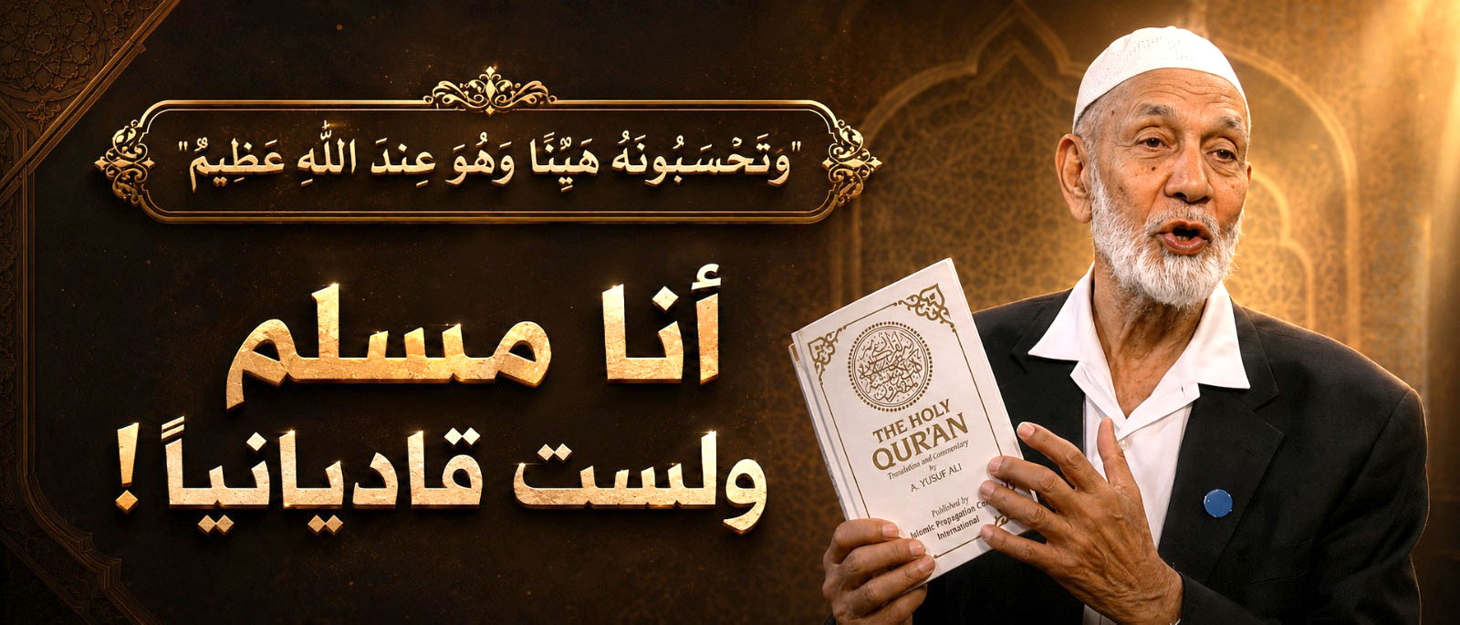 أحمد ديدات: أنا مسلم و لست قاديانيا