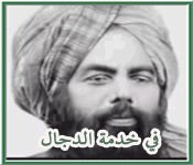 في خدمة الدجال