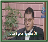الأحمدية فرقة كافرة ضالة مرتدة