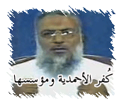 د.عبيد يكشف كفر الجماعة الأحمدية ومؤسسها