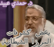 بعض الكشوفات الشيطانية للمرزا غلام