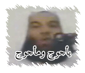 الرد على الأحمدية المأجورة الكاذبة.. يأجوج ومأجوج